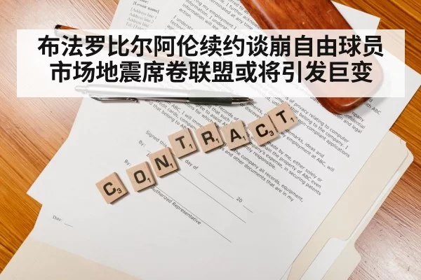 sports contract negotiation