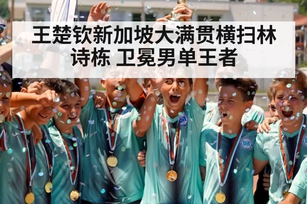 champion trophy celebration